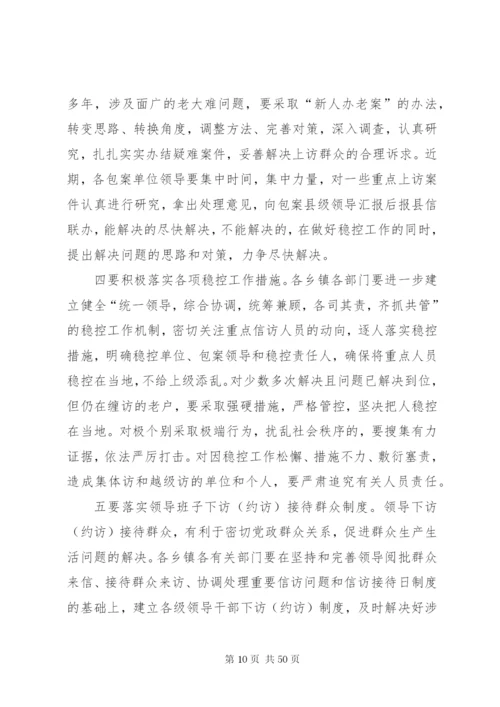 在全县群众生活安排工作会议上的致辞范文.docx