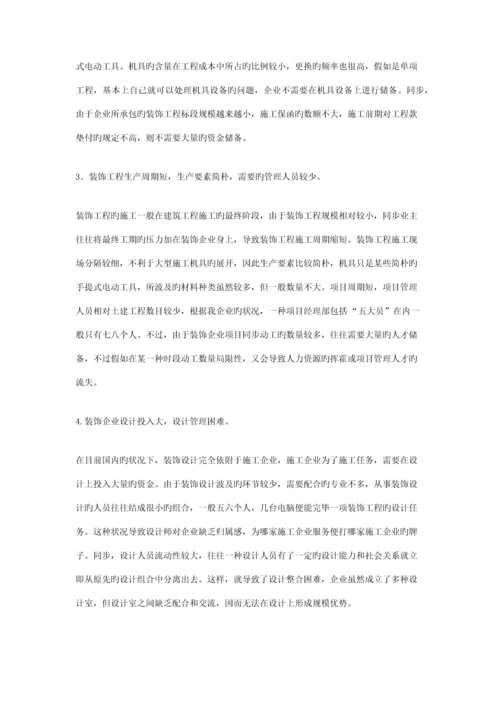 装修公司创业计划书.docx