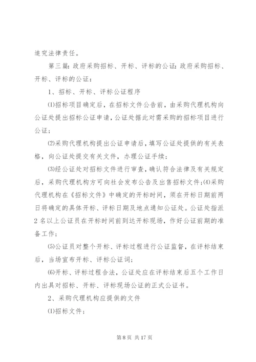 政府采购开标评标工作纪律.docx