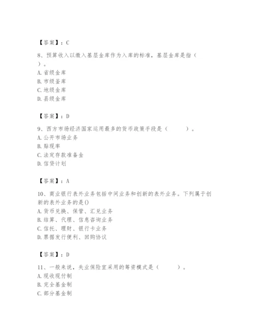 2024年国家电网招聘之经济学类题库精品【黄金题型】.docx