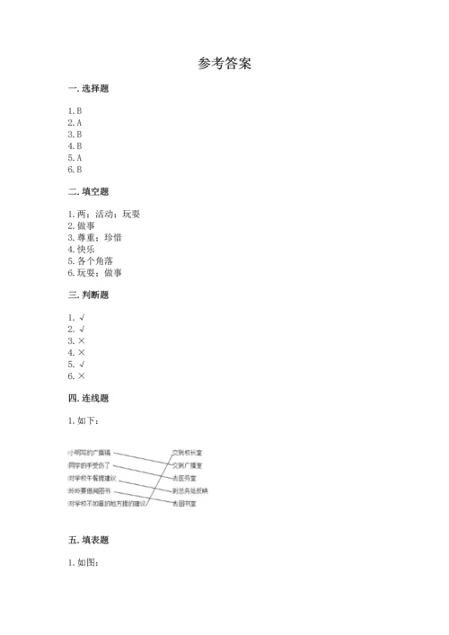 2022部编版三年级上册道德与法治期中测试卷及一套完整答案.docx