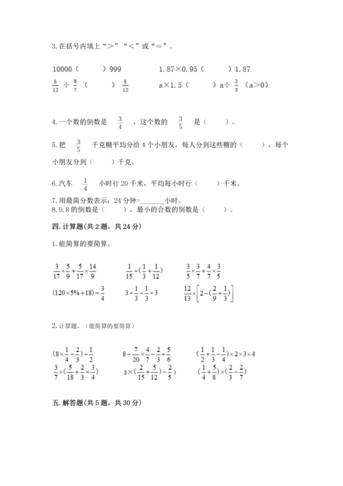 浙教版五年级下册数学第二单元 分数四则运算 测试卷精品（典优）.docx