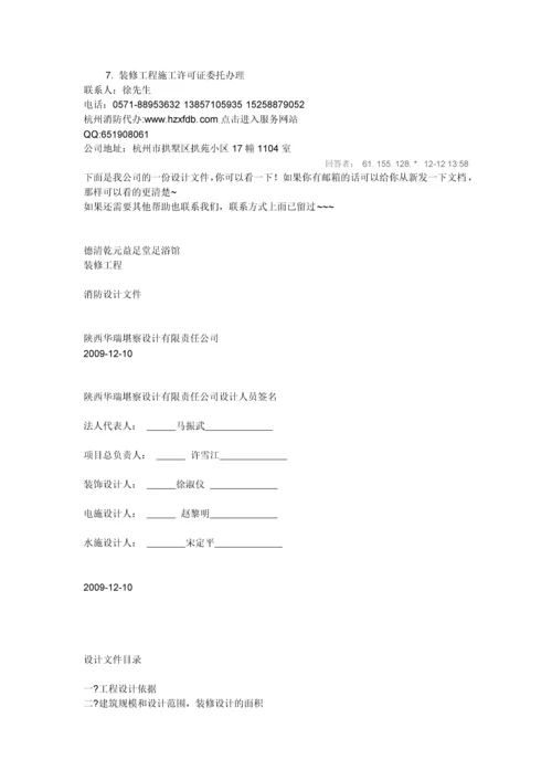 建设工程消防设计文件申报要求.docx