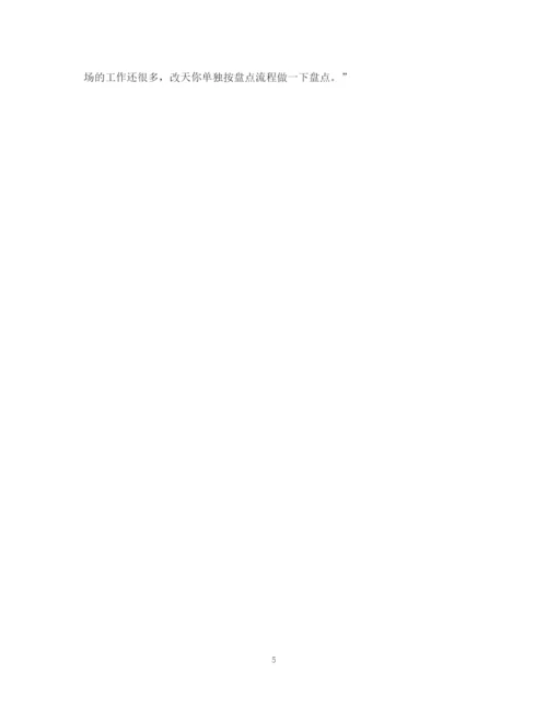 精编之店长年度个人总结范文.docx