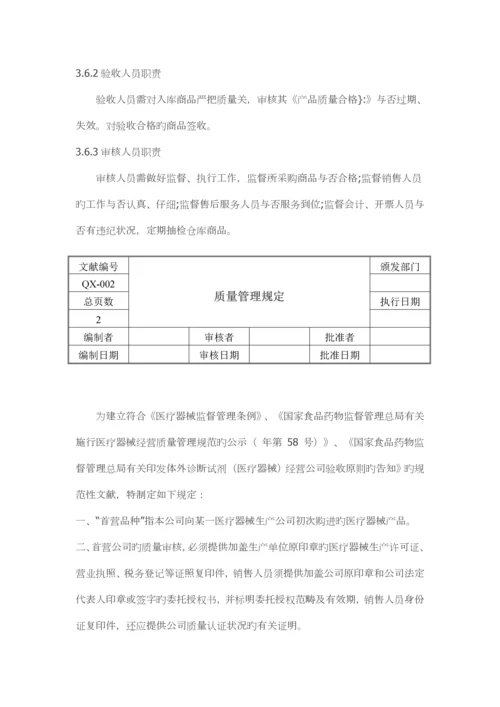 医疗器械经营质量管理新版制度工作程序.docx