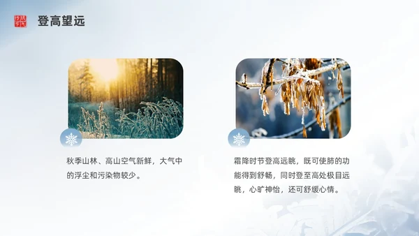 彩色实拍霜降二十四节气PPT课件