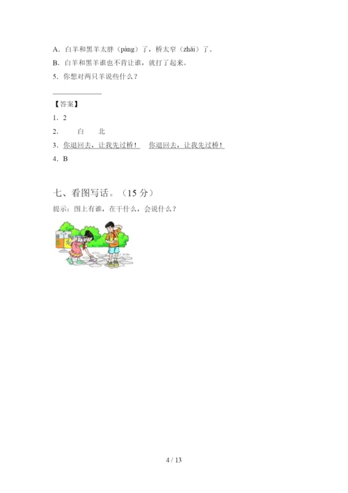 2020年一年级语文下册第二次月考试题及答案审定版(四套).docx