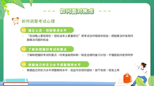 绿色黑板插画风期末复习总动员主题班会考试PPT
