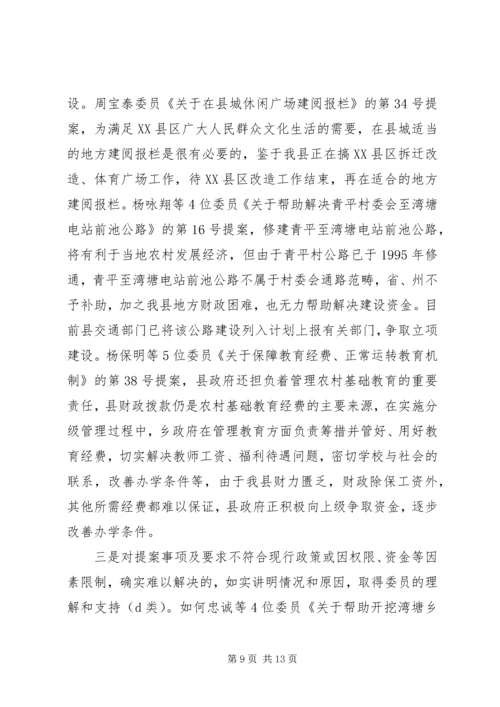 县政府提案办理情况的报告 (5).docx