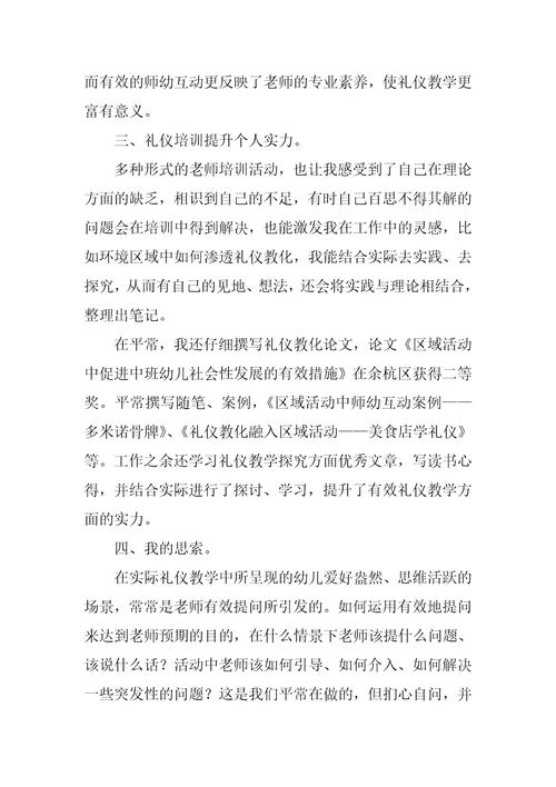 礼仪培训心得体会