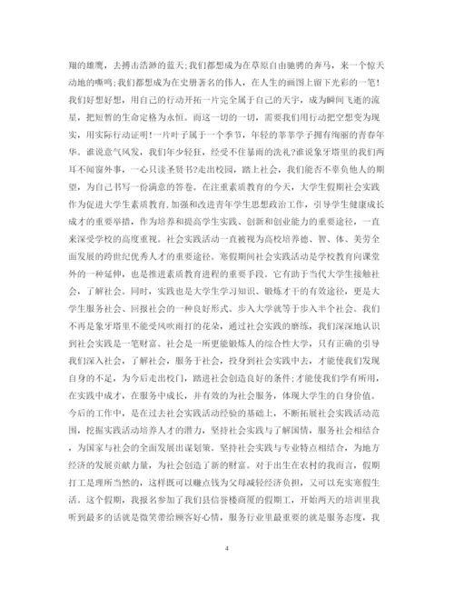 精编寒假社会实践心得体会范文2.docx