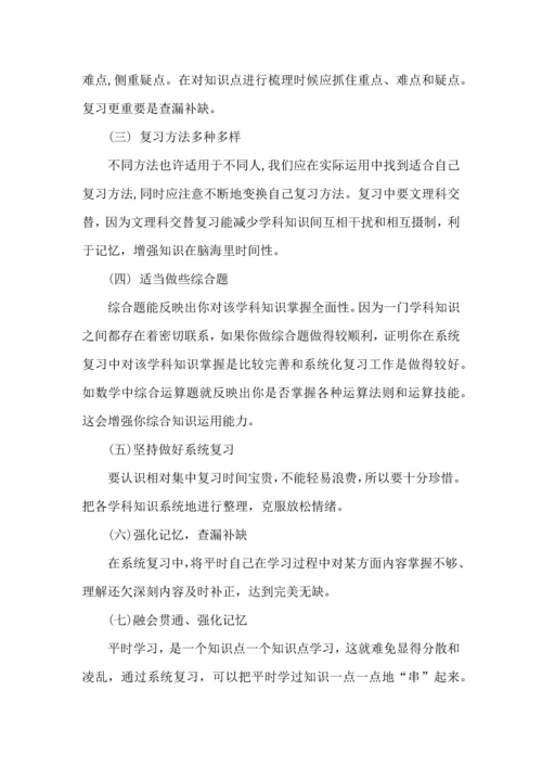 期中考试前学习计划.docx