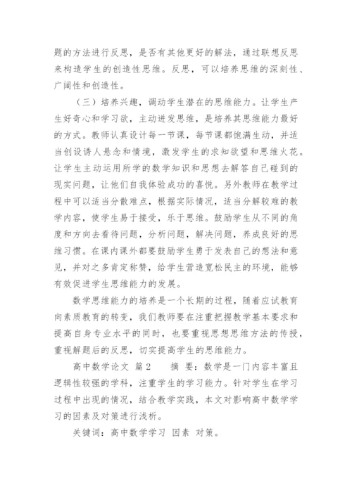 高中数学论文精编.docx