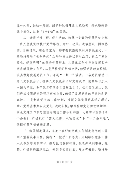 创建五好支部汇报材料.docx