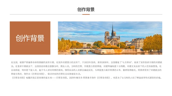《巴黎圣母院》读后感分享会PPT模板