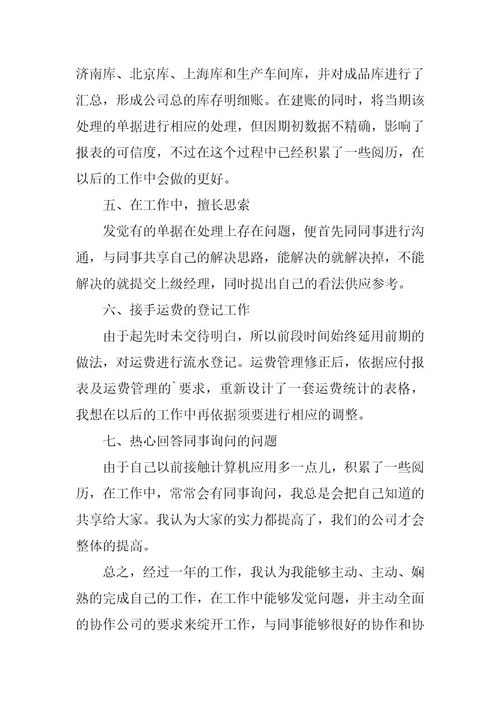 2023年采购助理年终工作总结篇