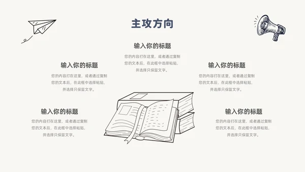简约风手绘线条纸飞机论文答辩开题报告PPT模板