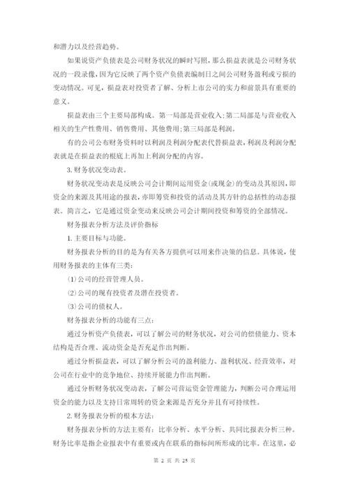 财务分析报告法宝.docx