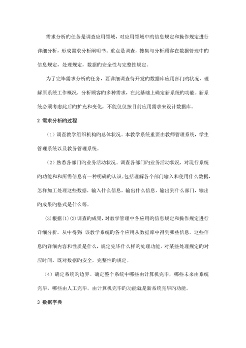 数据库课程设计学籍管理系统.docx