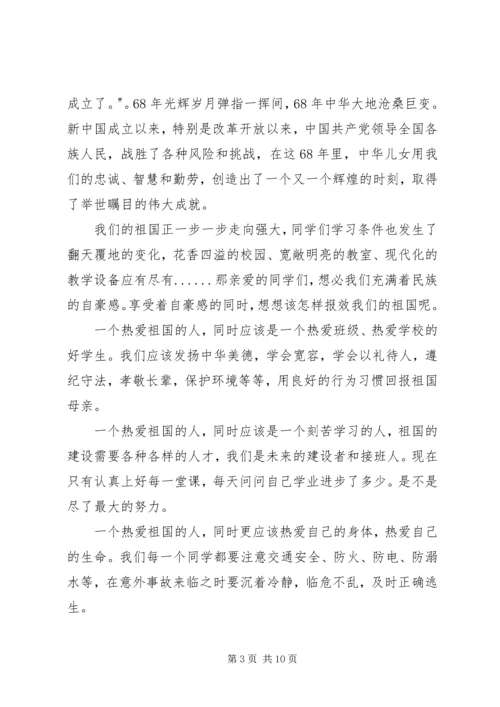 冷校长十一国庆演讲稿.docx