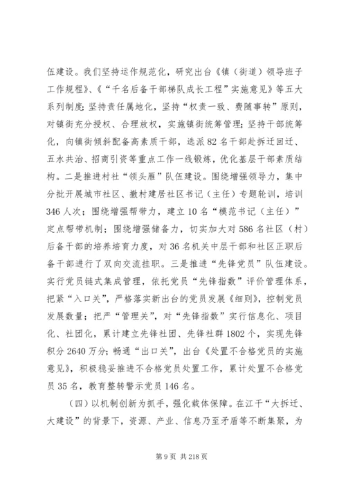 书记抓基层党建工作述职报告汇编.docx