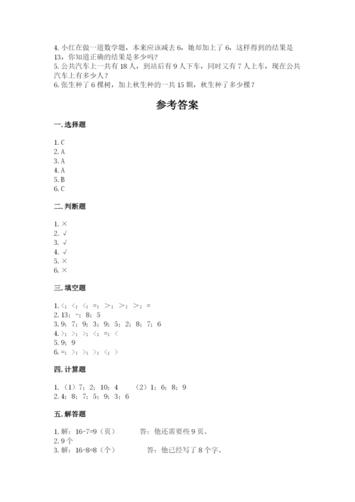 北师大版一年级下册数学第一单元 加与减（一） 测试卷带答案.docx