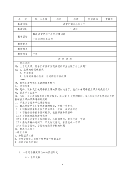 “互联网+”时代的小组合作与科学课堂融合的探究.docx