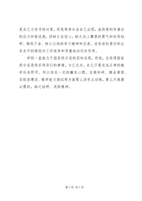 学习新党章党性分析报告.docx