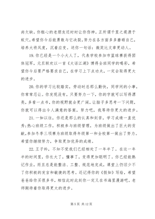 四年级上册学生评语.docx