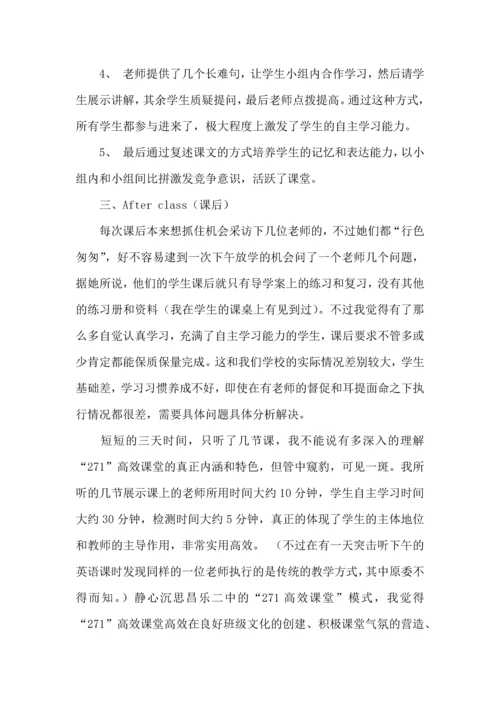 初中英语高效课堂心得体会.docx