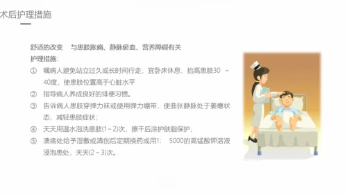 下肢静脉曲张护理专业教学PPT课件
