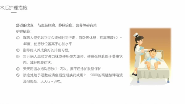 下肢静脉曲张护理专业教学PPT课件
