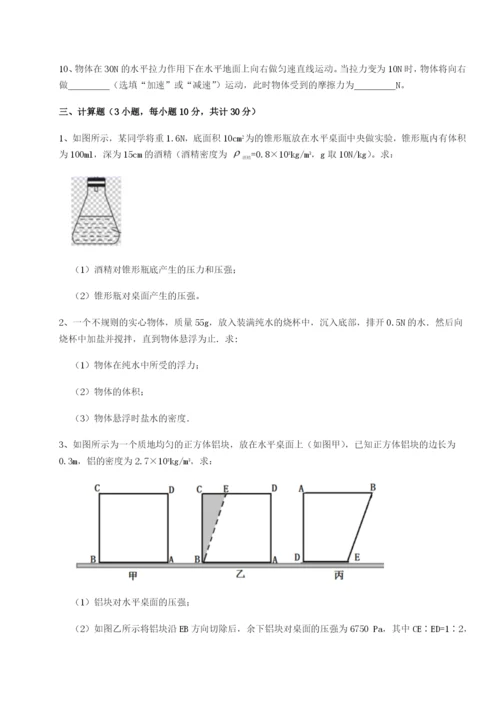 专题对点练习陕西延安市实验中学物理八年级下册期末考试专项测评试题（解析版）.docx