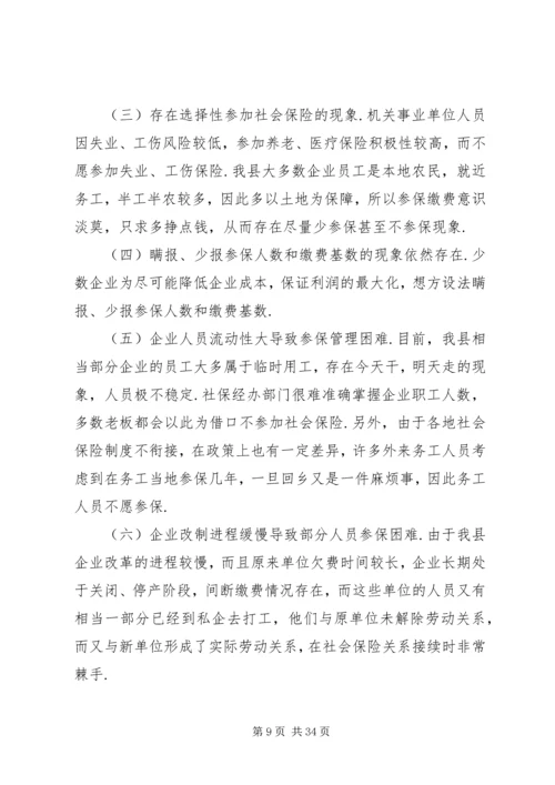 事业单位调研报告4篇.docx