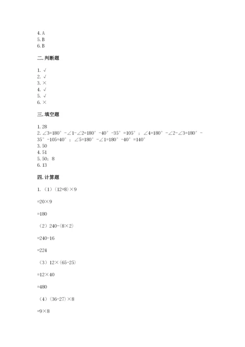 苏教版小学数学四年级上册期末卷【学生专用】.docx