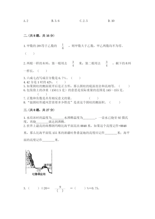 西师大版小升初数学模拟试卷（全国通用）.docx