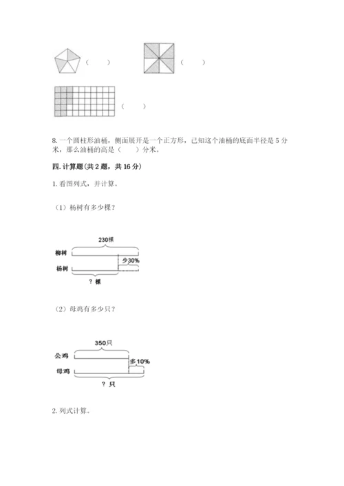 苏教版六年级下册数学期中测试卷含答案【能力提升】.docx