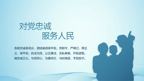 全国开展政法队伍教育整顿党课PPT