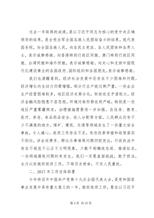 全国两会政府工作报告某年全文.docx