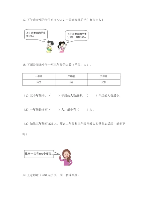 小学三年级数学应用题50道及参考答案（完整版）.docx