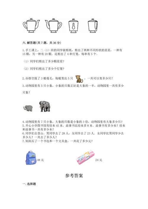 人教版二年级上册数学期末考试试卷（实用）.docx