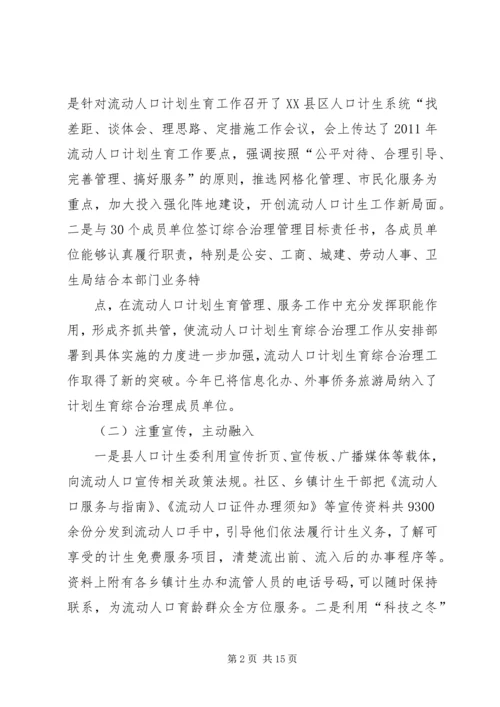 流动人口计划生育工作总结 (4).docx