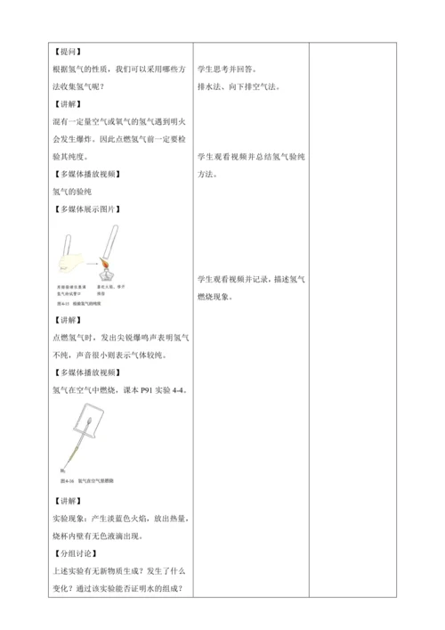 【大单元整体教学设计】人教版初中化学九年级上册 4.2水的组成 （表格式）