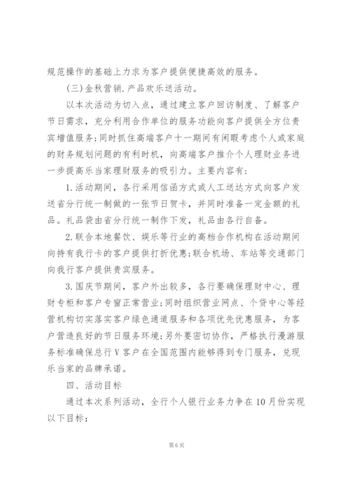 银行举办小型活动的实施方案.docx