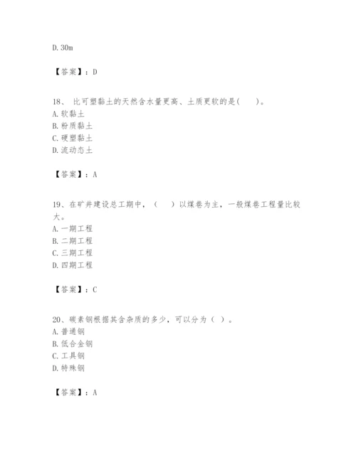 2024年一级建造师之一建矿业工程实务题库含答案【基础题】.docx