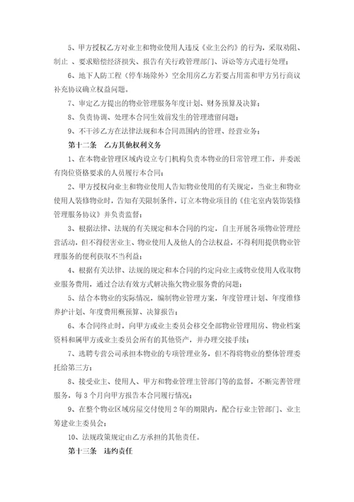 委托物业管理协议书001新版