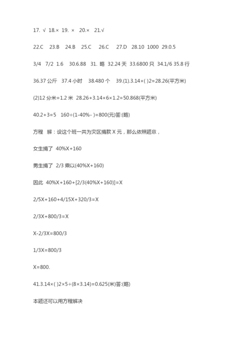 2021年小升初数学试卷及答案.docx
