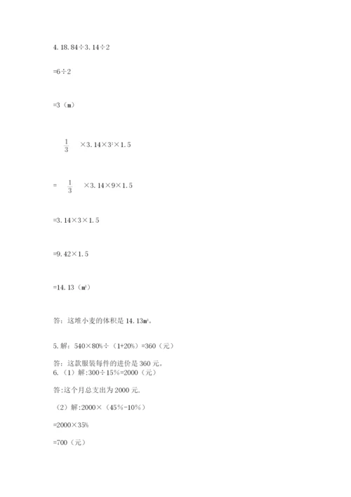 河南省平顶山市六年级下册数学期末测试卷含答案（最新）.docx