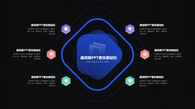 黑色扁平风对比关系并列关系6项PPT单页