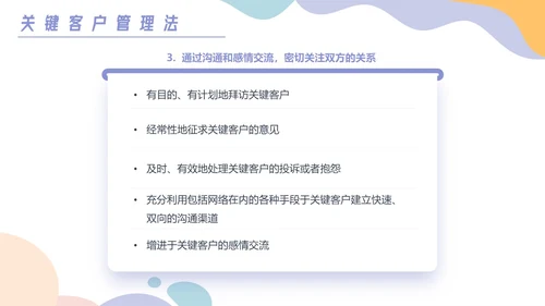 彩色卡通风客户分级管理培训PPT课件